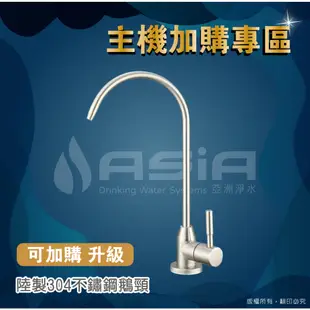 【亞洲淨水】營業用四道式奈米銀淨水器採用美國原裝進口EVERPURE-MC2 / MH2型濾心