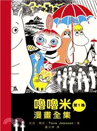 在飛比找三民網路書店優惠-嚕嚕米漫畫全集第1卷