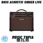 【 BOSS ACOUSTIC SINGER LIVE 】 全新原廠公司貨 現貨免運費 木吉他音箱 吉他音響 街頭音箱