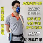 ★₪自動送風防塵防毒面罩電焊切割打磨噴漆電動通風透氣充電防護面具