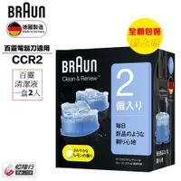 在飛比找蝦皮購物優惠-【新裝上市】BRAUN 德國百靈 ( CCR2 ) 匣式清潔