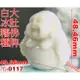 漁滿豐翡翠工藝品(吊-117)天然緬甸翡翠白冰糯種大肚佛牌吊墜尺寸48x49x15mm付繩子A貨挂件特價$329元