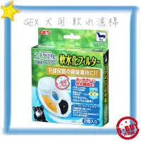 在飛比找Yahoo!奇摩拍賣優惠-BBUY 日本 GEX 犬用 循環式淨水器 飲水器 軟水 濾