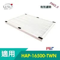 在飛比找PChome24h購物優惠-【LFH HEPA濾心】適用Honeywell HAP-16