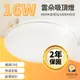 輕薄上市 舞光 LED 12W 16W 24W 30W 50W 雲朵 薄型吸頂燈 吸頂燈 快速接頭設計