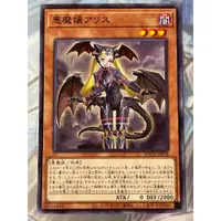 在飛比找蝦皮購物優惠-遊戲王 BACH-JP028 惡魔孃 愛莉絲 普卡