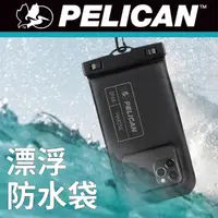 在飛比找momo購物網優惠-【PELICAN】Marine 陸戰隊防水飄浮手機袋(隱形黑