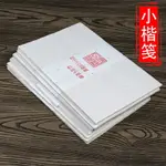 花草信箋宣紙手工半生半熟復古中國風信紙古法書法創作小楷作品紙