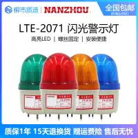 在飛比找露天拍賣優惠-【嚴選特賣】南州NANZHOU閃光警示燈LTE-2071J聲