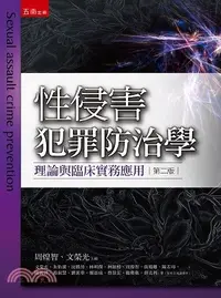 在飛比找三民網路書店優惠-性侵害犯罪防治學：理論與臨床實務應用