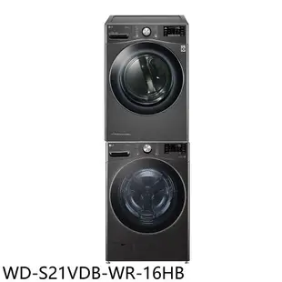 全館領券再折★LG樂金【WD-S21VDB-WR-16HB】上層16公斤免曬衣機+21公斤蒸洗脫烘滾筒洗衣機(含標準安裝)