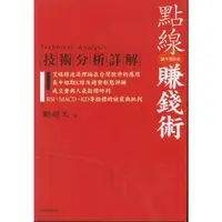 在飛比找蝦皮購物優惠-☆與書相隨☆點線賺錢術 (絕版)☆財訊☆鄭超文☆二手