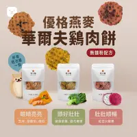 在飛比找蝦皮購物優惠-毛小個【優格燕麥華爾夫雞肉餅】天天現烤不用等 毛小孩 手工零