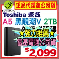 在飛比找蝦皮購物優惠-【送原廠包】Toshiba Canvio Basics A5