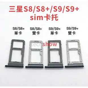 適用于三星 S8 卡托 Samsung S10 卡槽 sim卡座 s8+手機卡托 s9+ 20單sim卡座 雙sim卡槽-台北之家