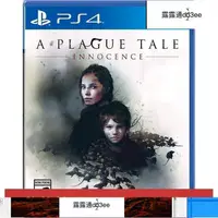 在飛比找露天拍賣優惠-【新品上市】PS4游戲 瘟疫傳說 無罪 A Plague T