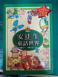 在飛比找露天拍賣優惠-童書繪本 注音彩色版 安徒生童話世界:彩色世界童話經典 95