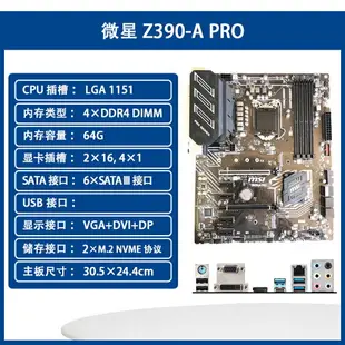 Asus/華碩Z390-E GAMING/PRO/A/F/P/H/ MSI Z390臺式機電腦主板