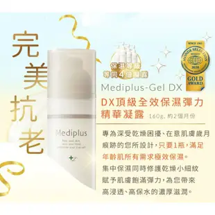 迷你瓶✅每日出貨➡️現貨迷你瓶#美樂思Mediplus+#迷你美樂思凝露45g/DX頂級凝露30g/涼感植萃水凝露90g