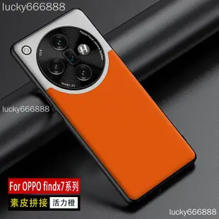 OPPO find x7 ultra 手機殼 Find X7ultra 氣囊素皮全包保護殼 保護套 手機套