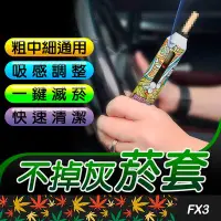 在飛比找Yahoo!奇摩拍賣優惠-橋現貨【不掉灰菸套】開車防掉灰.不掉菸灰神器.懶人煙嘴.環保