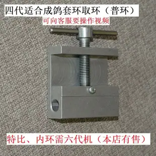 臺灣第四代賽鴿信鴿鋁鎂套環器 足環器 上環器 上腳環機 取環器紫涵優選店