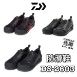 =佳樂釣具= DAIWA 防滑鞋 DS-2603 磯釣鞋 大釘 磯釣 磯釣防滑鞋 釣魚用鞋 毛氈釘底 短筒磯釣鞋