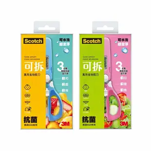 【3M】可拆式萬用食物剪刀 (共２色）11558