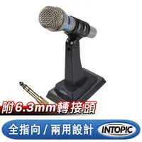 在飛比找PChome商店街優惠-INTOPIC 廣鼎 桌上型麥克風(JAZZ-020)