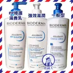 【法國人】效期2026年 貝膚黛瑪 舒益PP修護精華乳500ML 舒益B3彈潤修護輕乳霜 修護精華乳500ML