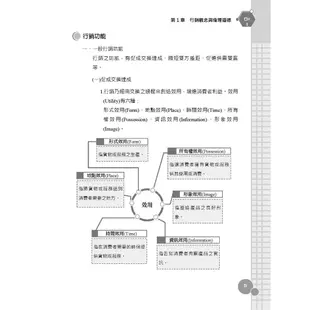 財產保險行銷概要(保險經紀人考試適用)(T095F21-1)[三民輔考資訊 官方直營店]