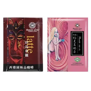 西雅圖三合一咖啡(即品拿鐵/約克夏奶茶) 單包《屋外生活》露營飲料 野餐飲料 沖泡飲料