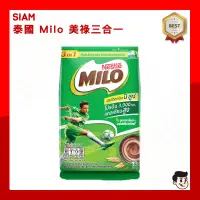 在飛比找蝦皮購物優惠-Milo 美祿 巧克力粉 泰國🇹🇭美祿  可可粉 沖泡飲 冷