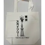 全新 日本 東京 晴空塔 TOKYO SKYTREE® 東武鐵道 購物袋 帆布包