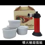 超值噴槍布丁組合 (橡膠紅) 瓦斯噴槍/噴火槍/點火器/廚房用具/烹飪工具/布丁杯組合/烤布蕾/烘焙用具/DIY 工具