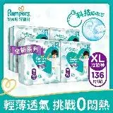 在飛比找遠傳friDay購物優惠-【幫寶適Pampers】清新幫 拉拉褲/褲型尿布 (XL) 