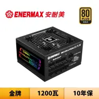 在飛比找蝦皮商城優惠-ENERMAX 安耐美 金靜冰核D.F. X REVOLUT