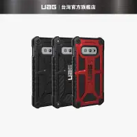 在飛比找蝦皮商城優惠-【UAG】Galaxy S10e 頂級版耐衝擊保護殼 (美國