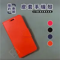 在飛比找蝦皮購物優惠-E-TON 簡約皮套 Sony Xperia 5 II.II