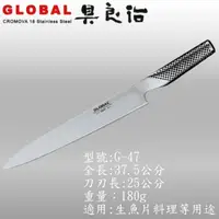 在飛比找蝦皮購物優惠-《YOSHIKIN 具良治》日本 GLOBAL沙西米刀24公