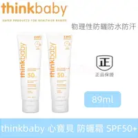 在飛比找蝦皮購物優惠-新效期 美國 think*baby 心😄寶貝純物理防曬霜 S