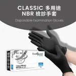 【含稅價】【現貨秒發】【 醫博康EVOLGUARD】【黑色】CLASSIC多用途NBR檢診手套(無粉)