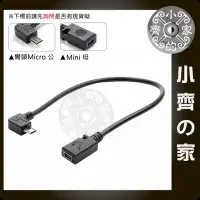 在飛比找Yahoo!奇摩拍賣優惠-彎頭90度 MicroUSB 公座 轉 MiniUSB 5p