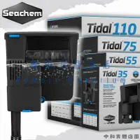 在飛比找蝦皮商城精選優惠-▶青森水族◀ 西肯 Seachem Tidal 多功能過濾器