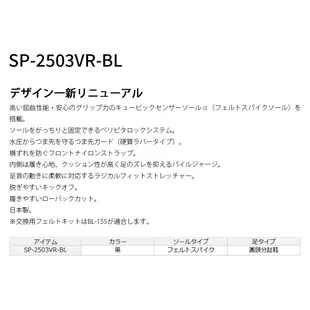 DAIWA SP-2503VR-BL 黑 [漁拓釣具] [涉水鞋]