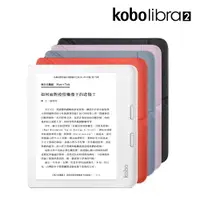 在飛比找COCORO Life優惠-Kobo Libra 2 7吋電子書閱讀器 32GB-白＋原