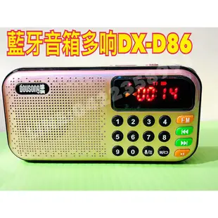 【大通高科技】《實體店面》多響DX-D86無線藍牙音箱收音機老人新款可擕式充電迷你小音響小型插卡音箱音樂隨身聽mp3老年