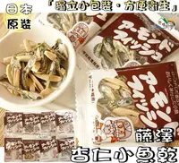 在飛比找樂天市場購物網優惠-【野味食品】藤澤 杏仁小魚乾(輕便隨手包，7g/包，日本原裝