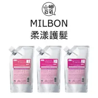 在飛比找Yahoo!奇摩拍賣優惠-『山姆百貨』Milbon 哥德式 新柔漾護髮系列 第三劑 6