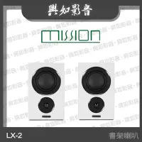 在飛比找Yahoo!奇摩拍賣優惠-【興如】MISSION LX-2 MKII 環繞書架喇叭 (